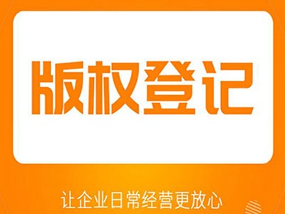 景洪計(jì)算機(jī)軟件版權(quán)登記