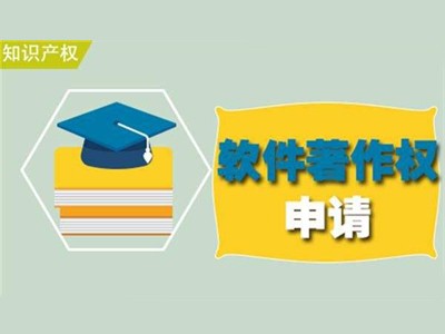 昆明作品著作權(quán)登記服務(wù)